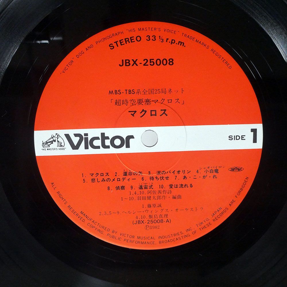 帯付き OST(羽田健太郎)/超時空要塞 マクロス = S.D.F. MACROSS/VICTOR JBX25008 LP_画像2