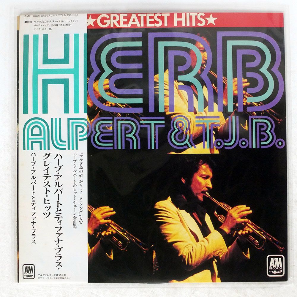 帯付き HERB ALPERT/GREATEST HITS/A&M AMP4006 LP_画像1