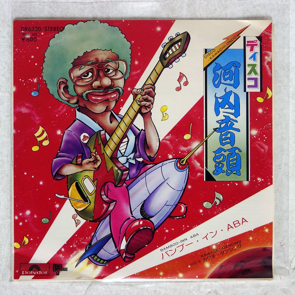 バンブー・イン・ABA/DISCO KAWACHI ONDO/POLYDOR DR6320 7 □_画像1