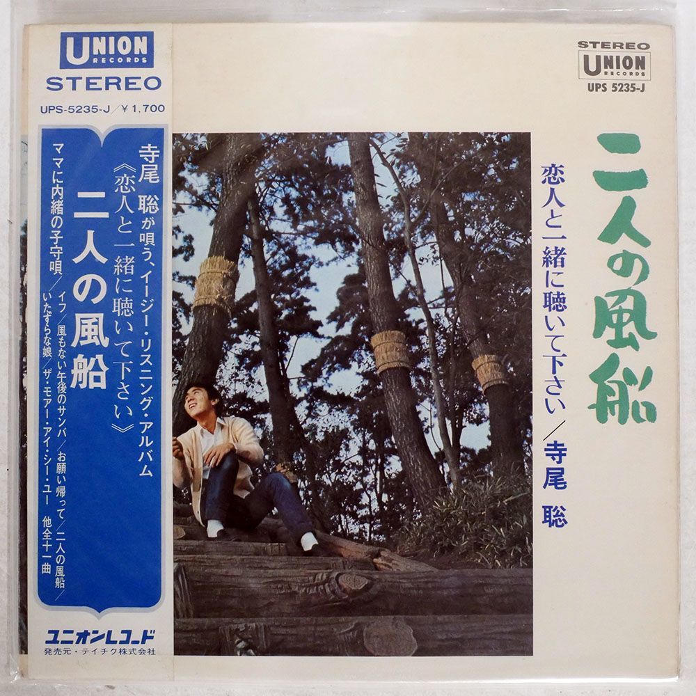 帯付き 寺尾聡(寺尾聰)/TWO BALLOONS/UNION UPS5232J LP_画像1