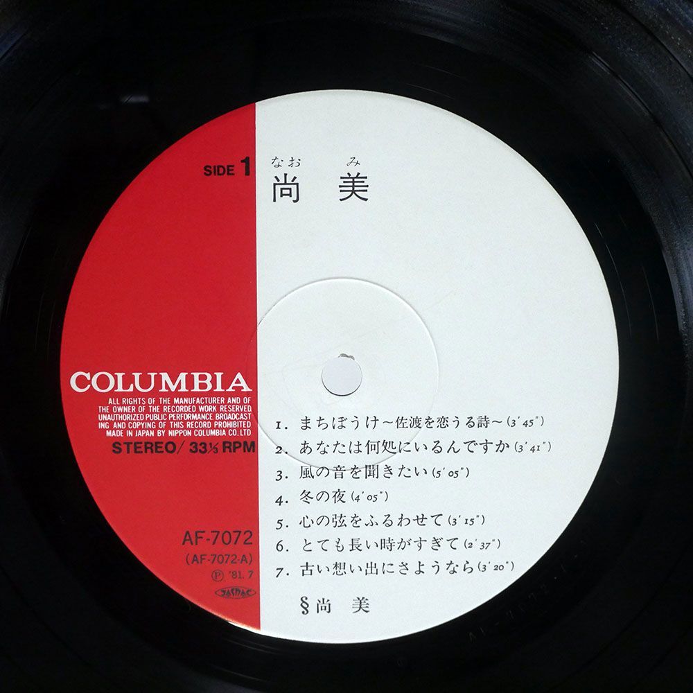 尚美/ST/COLUMBIA AF7072 LP_画像2