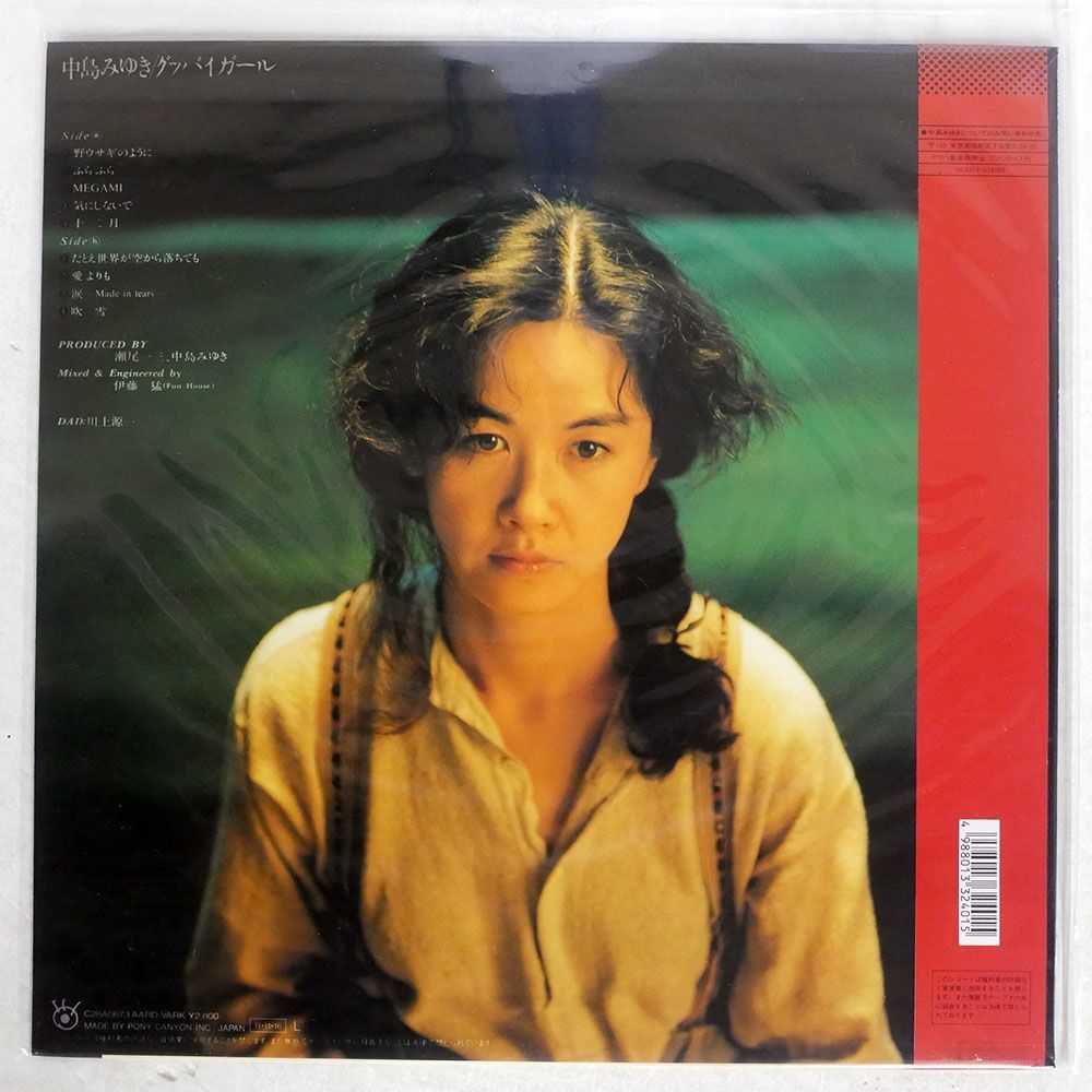 帯付き 中島みゆき/GOODBYE GIRL/AARD-VARK C28A0673 LP_画像2