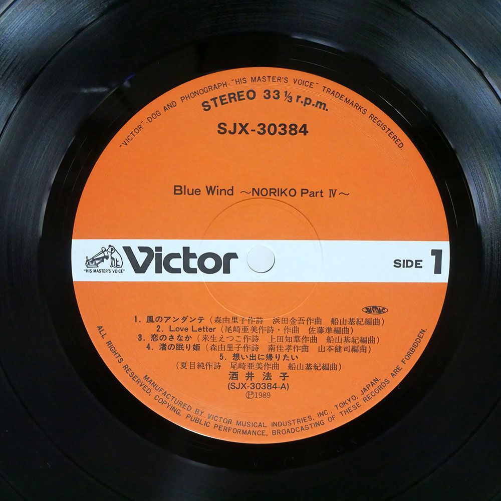 酒井法子/BLUE WIND/VICTOR SJX30384 LP_画像3