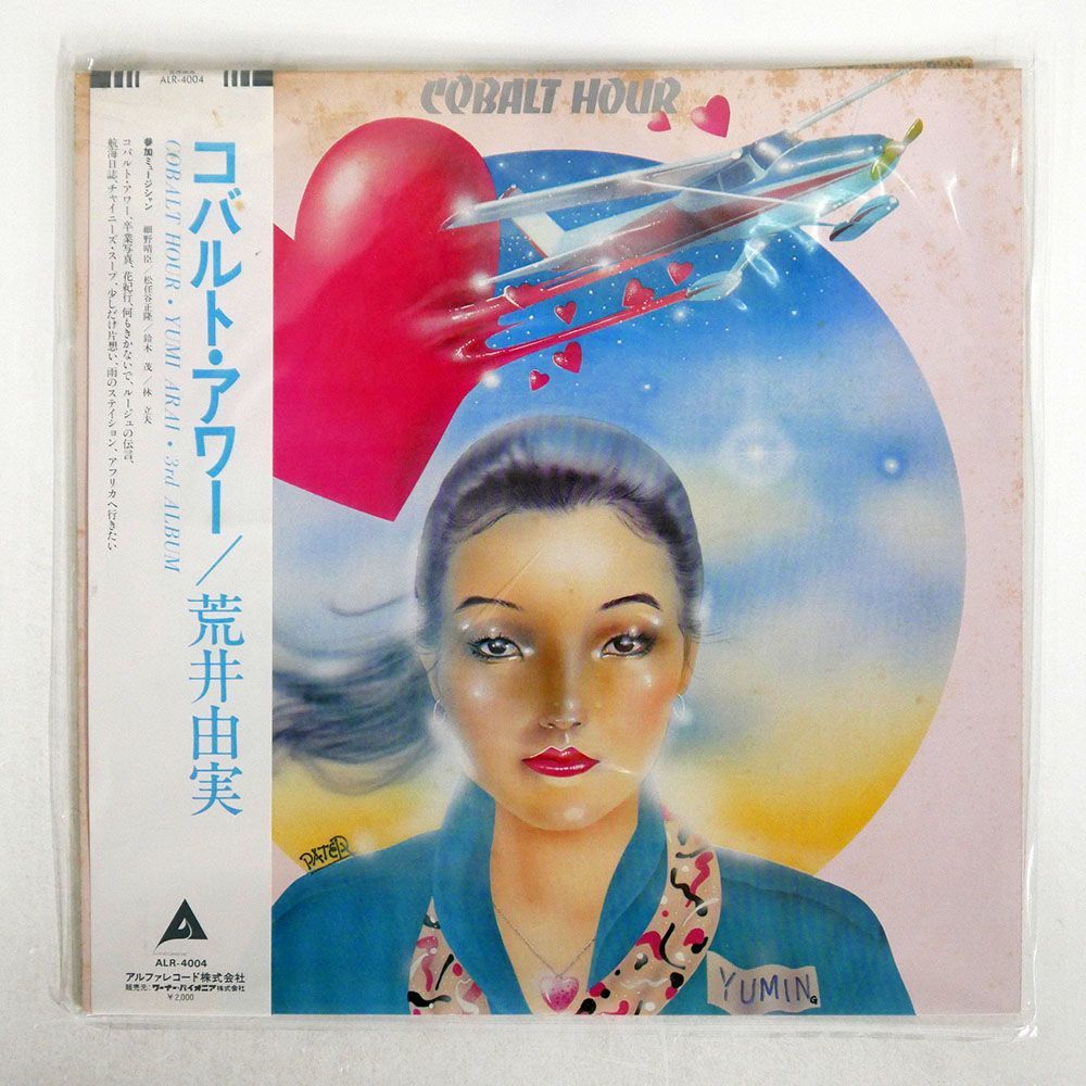 帯付き 荒井由実/コバルト・アワー/ALFA ALR4004 LP_画像1