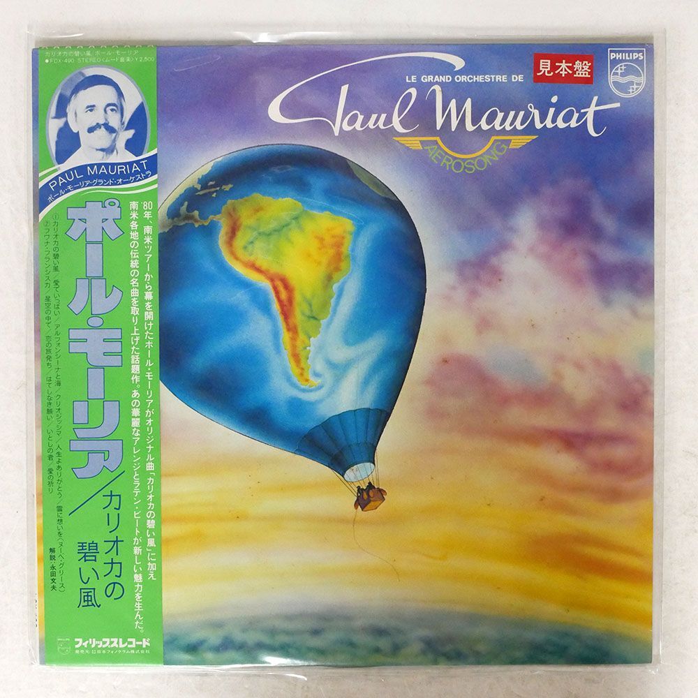 帯付き 見本盤 LE GRAND ORCHESTRE DE PAUL MAURIAT/AEROSONG/PHILIPS FDX490 LP_画像1