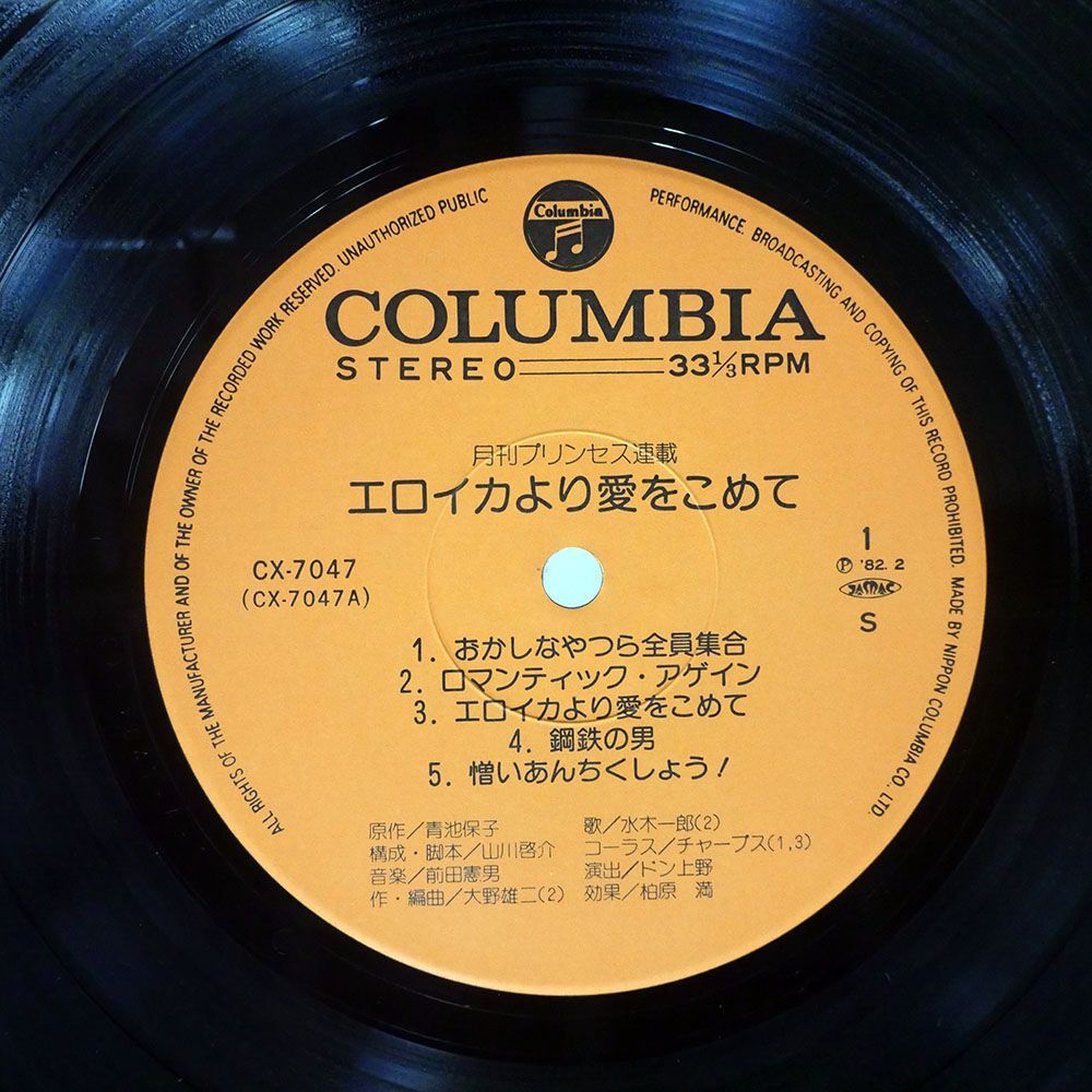 帯付き 前田憲男/エロイカより愛をこめて/COLUMBIA CX7047 LP_画像2