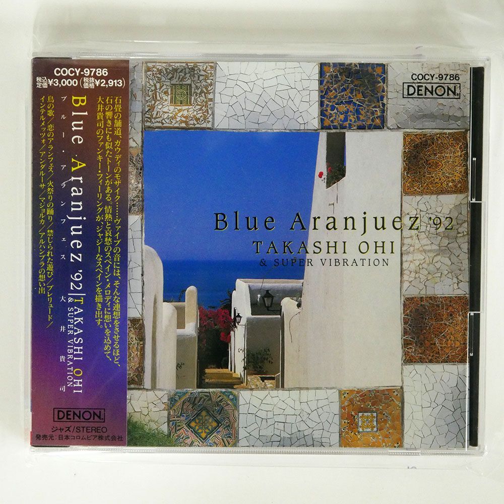 大井貴司&SUPER VIBRATION/ブルー・アランフェス’92/日本コロムビア COCY9786 CD □_画像1