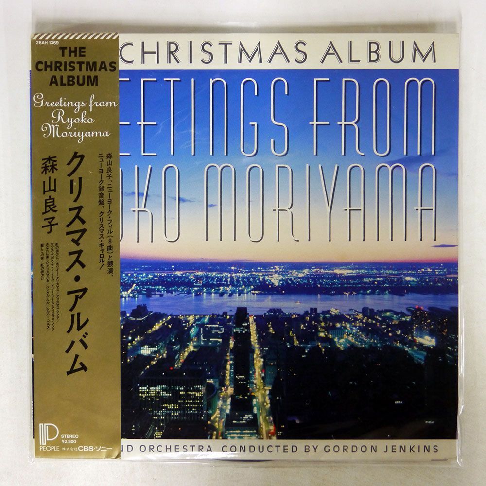 帯付き 森山良子/クリスマス・アルバム/CBSSONY 28AH1369 LP_画像1