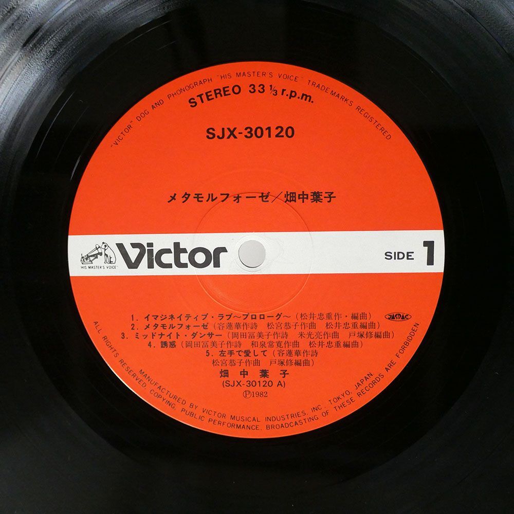 帯付き 畑中葉子/メタモルフォーゼ/VICTOR SJX30120 LP_画像2