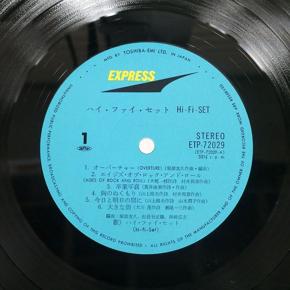 帯付き ハイ・ファイ・セット/SAME/EXPRESS ETP72029 LP_画像2