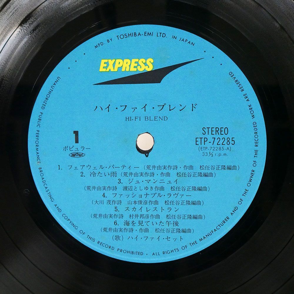 帯付き ハイ・ファイ・セット/ハイ・ファイ・ブレンド/EXPRESS ETP72285 LP_画像2