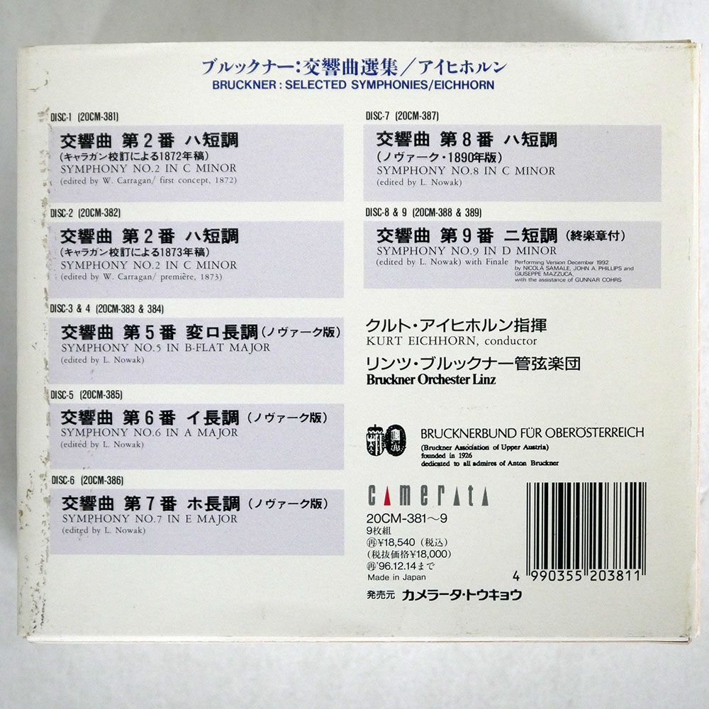 クルト・アイヒホルン/ブルックナー：交響曲選集/カメラータ・トウキョウ 20CM-381 CD_画像3