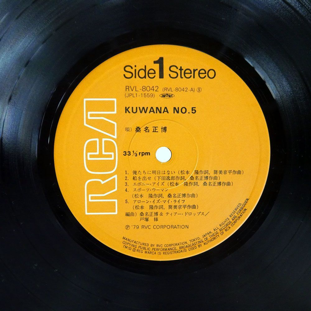 帯付き 桑名正博/KUWANA NO.5/RCA RVL8042 LP_画像2
