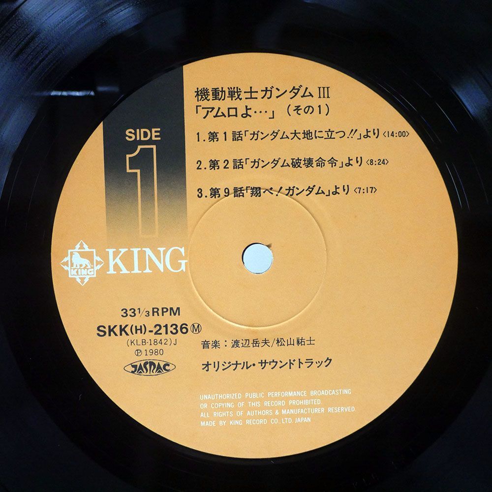帯付き 渡辺武夫/機動戦士ガンダム3 アムロよ・・・/KING SKK-2136 LPの画像2