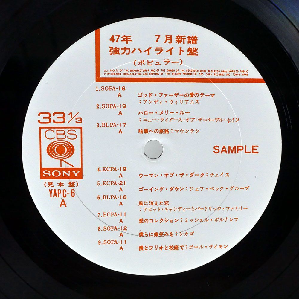 プロモ VA/47年7月 新譜強力ハイライト盤/CBS SONY YAPC6 LP_画像2