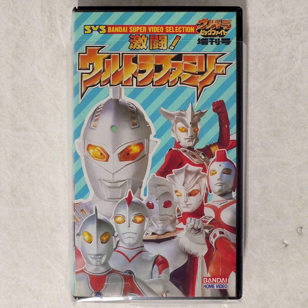 特撮/ウルトラビッグファイト増刊号?激闘!ウル [VHS]/バンダイメディア事業部 SVS-25 VHS □_画像1