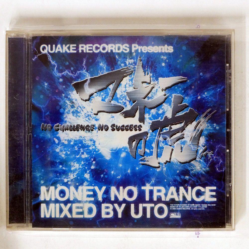 DJ UTO/マネーのトランス/QUAKE RECORDS QRDJ-1 CD □_画像1