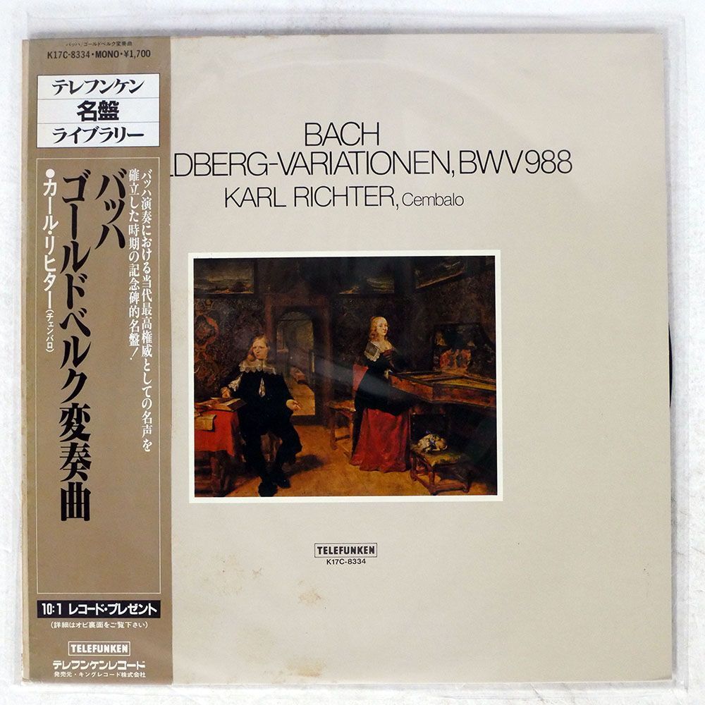 帯付き KARL RICHTER/BACH: GOLDBERG-VARIATIONEN/TELEFUNKEN KING K17C-8324 LPの画像1