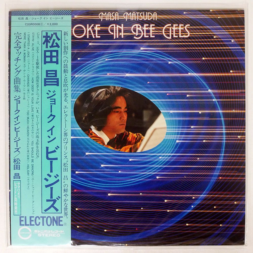 帯付き 松田 昌/JOKE IN BEE GEES/CANYON C20R0008 LP_画像1