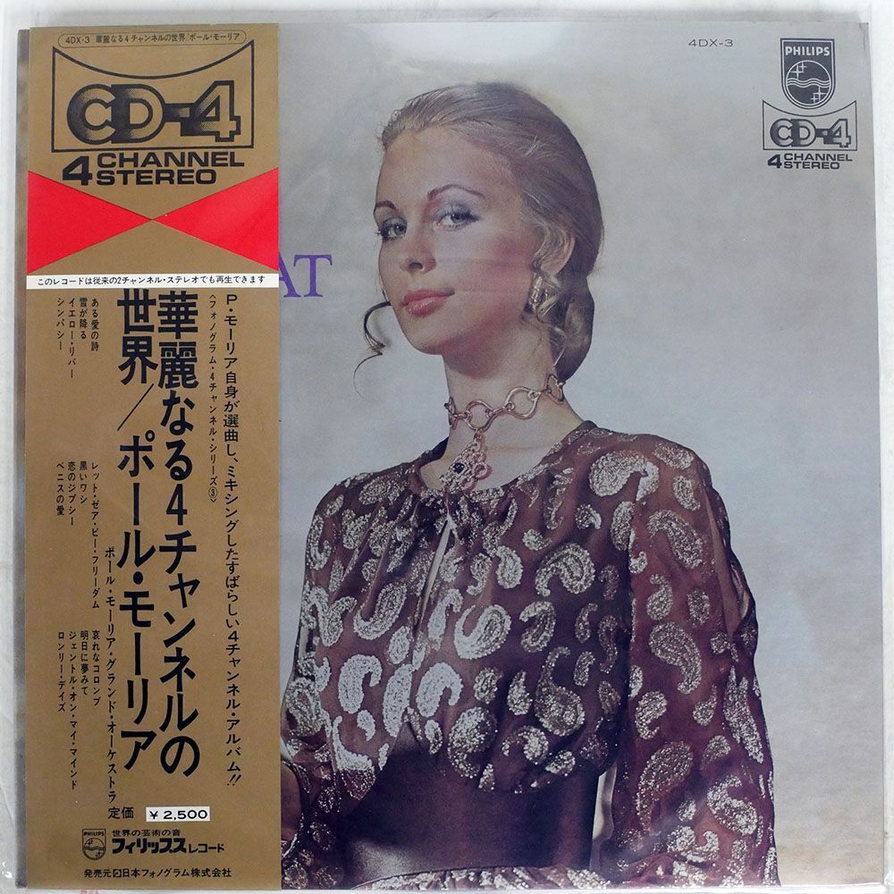 帯付き PAUL MAURIAT/FANTASTIC/PHILIPS 4DX3 LP_画像1