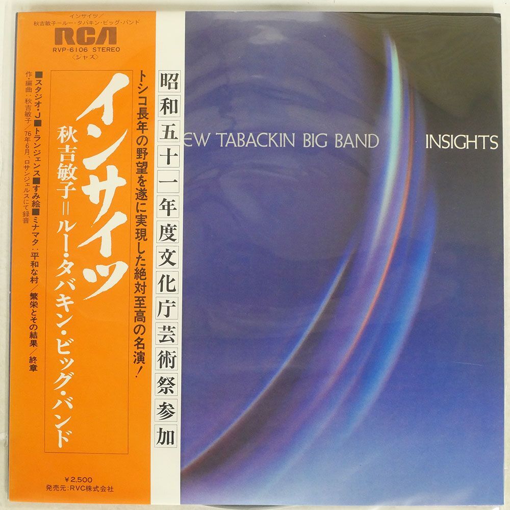 帯付き TOSHIKO AKIYOSHI/INSIGHTS/RCA RVP6106 LP_画像1