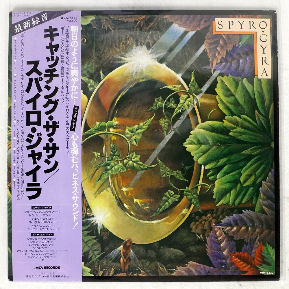 帯付き SPYRO GYRA/CATCHING THE SUN/MCA VIM6220 LP_画像1