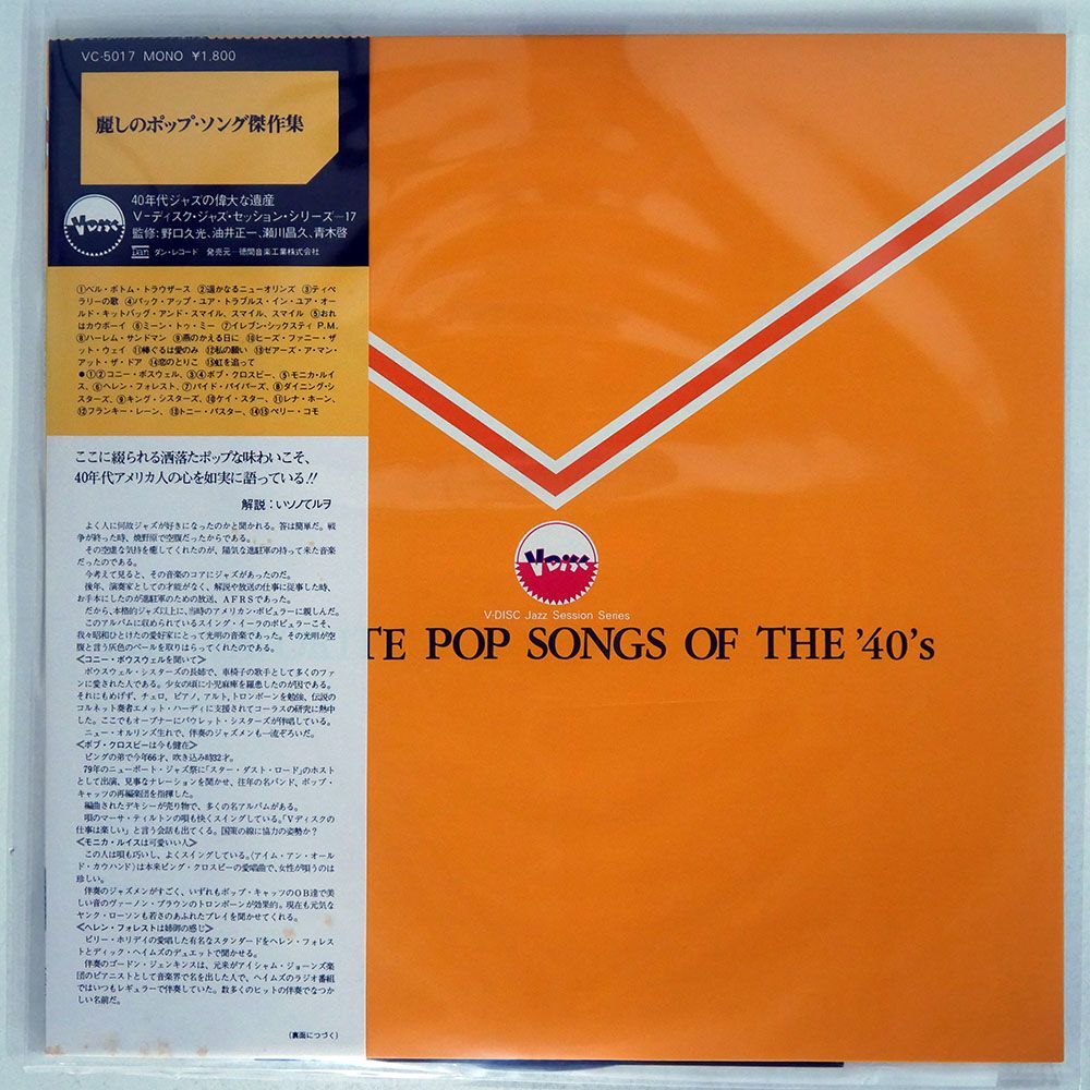 帯付き VA/FAVORITE POP SONGS OF THE ’40’S/DAN VC5017 LP_画像1