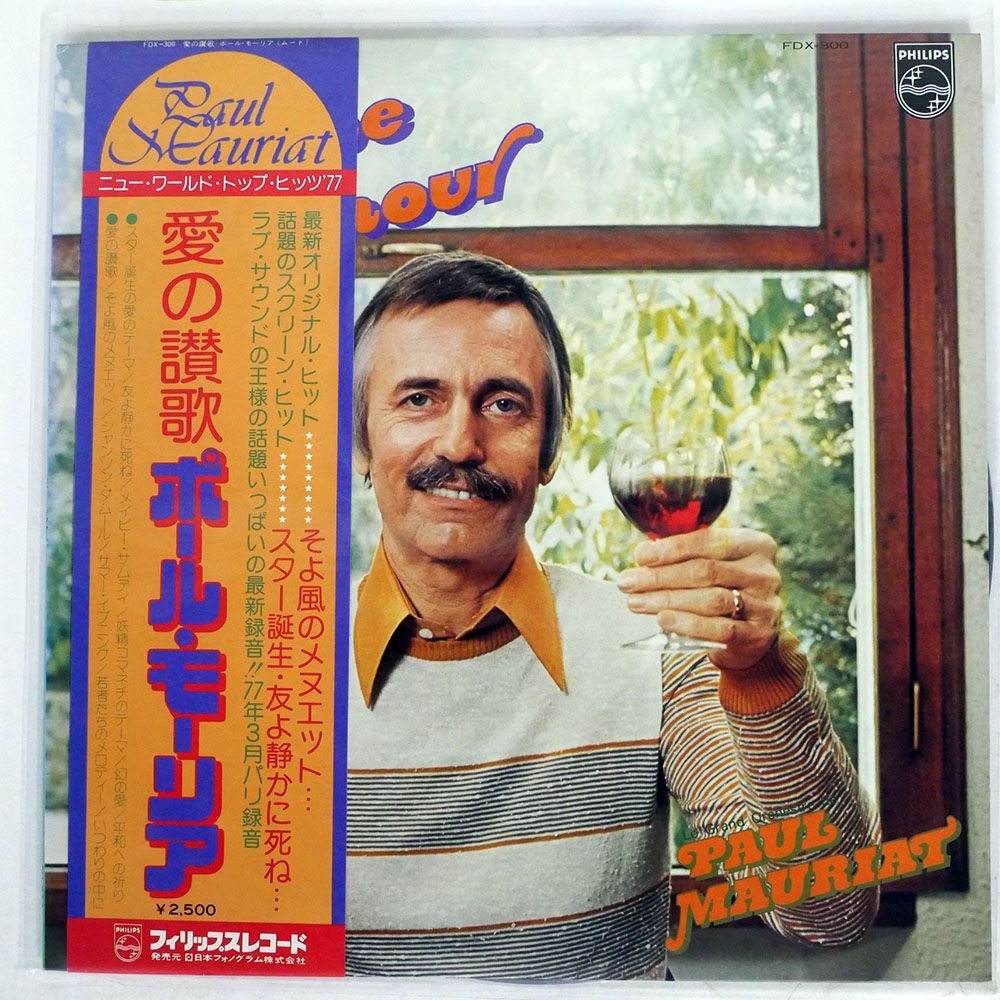 帯付き PAUL MAURIAT/HYMNE A L’AMOUR/PHILIPS FDX300 LP_画像1