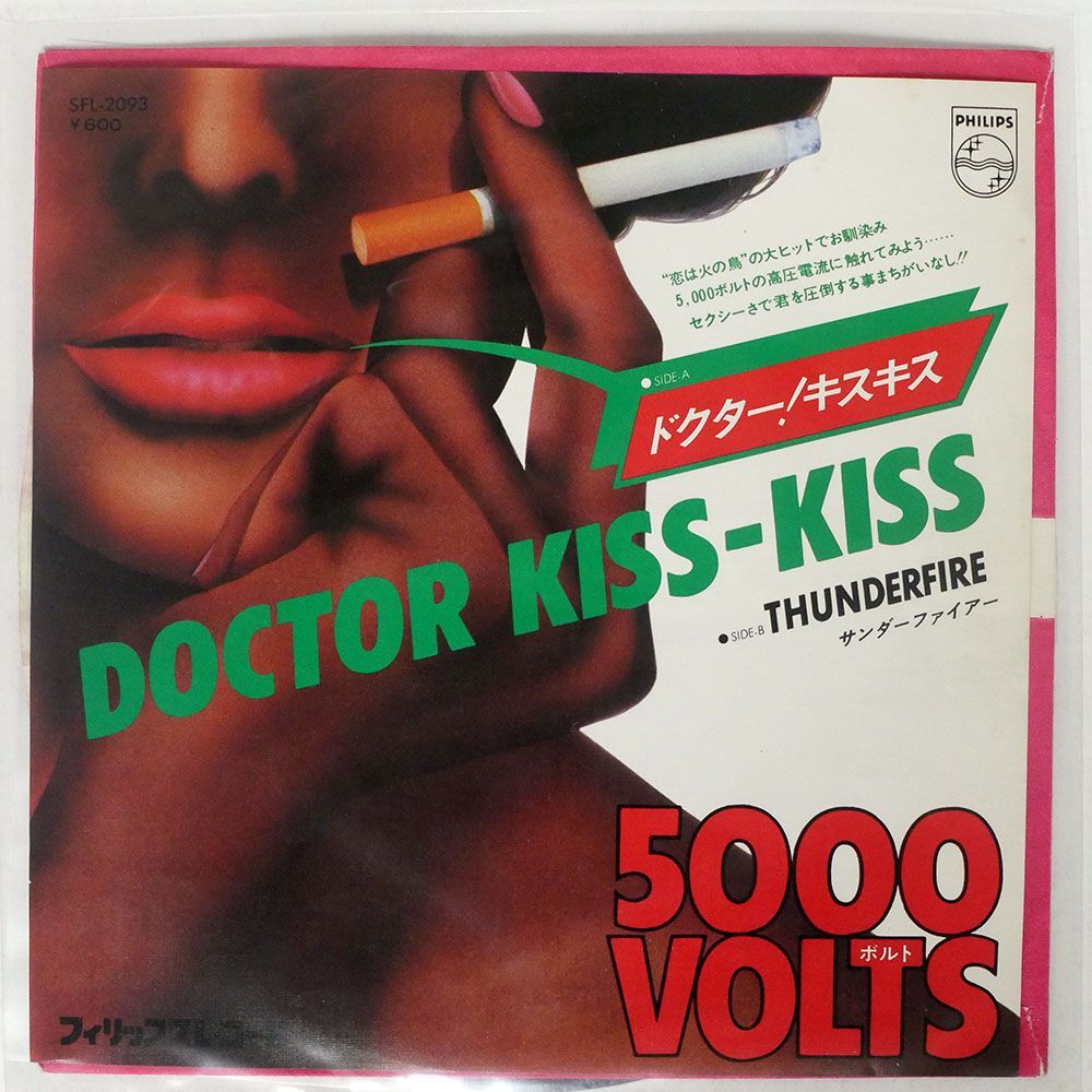 5000 VOLTS/DOCTOR KISS-KISS/PHILIPS SFL2093 7 □の画像1