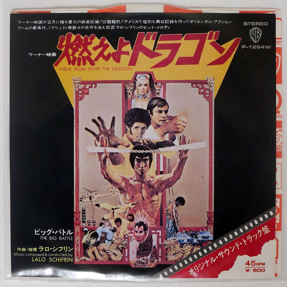 OST (LALO SCHIFRIN)/THEME FROM ENTER THE DRAGON/WARNER BROS. P1264W 7 □_画像1