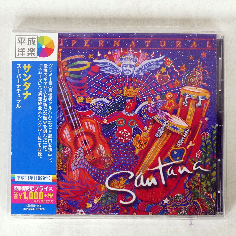 SANTANA/SUPERNATURAL/SONY SICP-6048 CD □_画像1