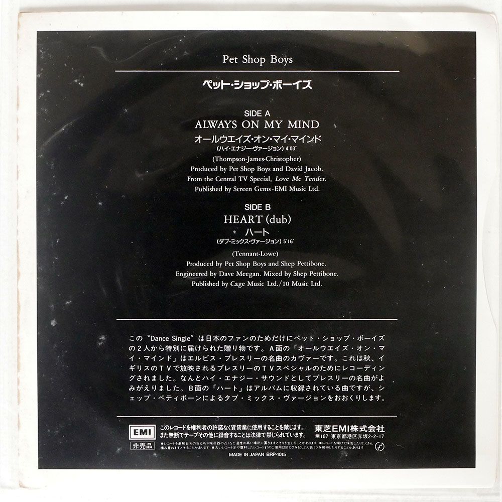 見本盤 PET SHOP BOYS/ALWAYS ON MY MIND/EMI BRP1015 7 □_画像1