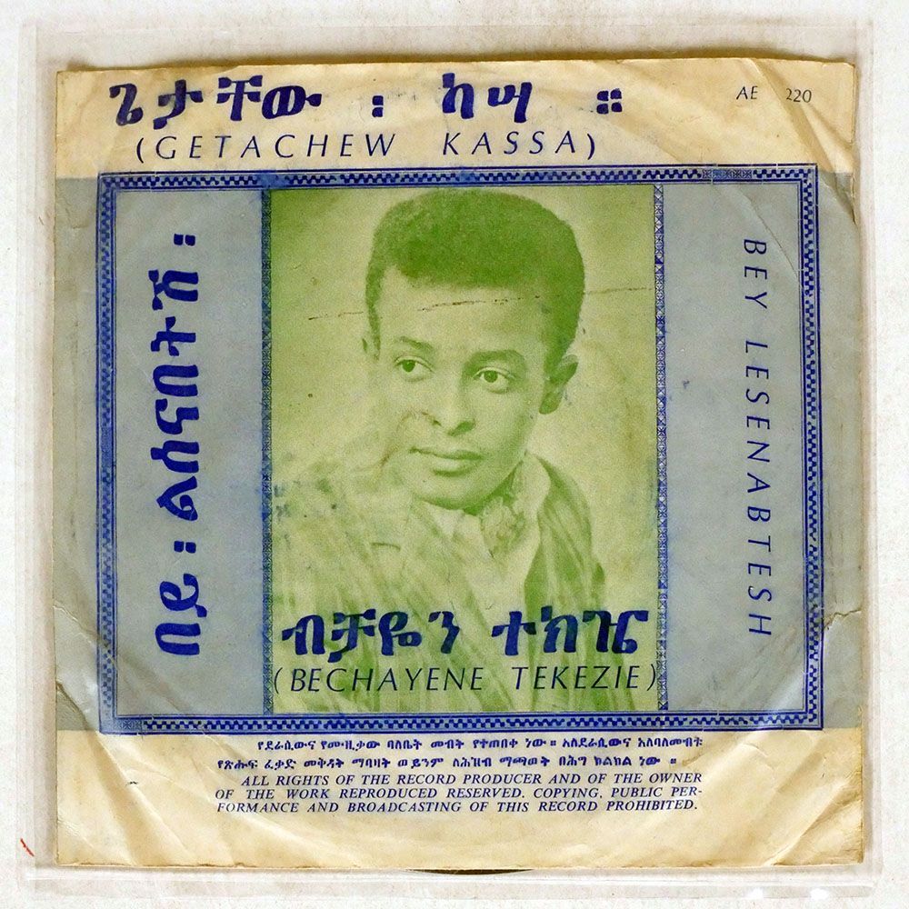 GETACHEW KASSA/BICHAYENE TEKEZIE BEY LESENABETSH/AMHA AE220 7 □_画像1