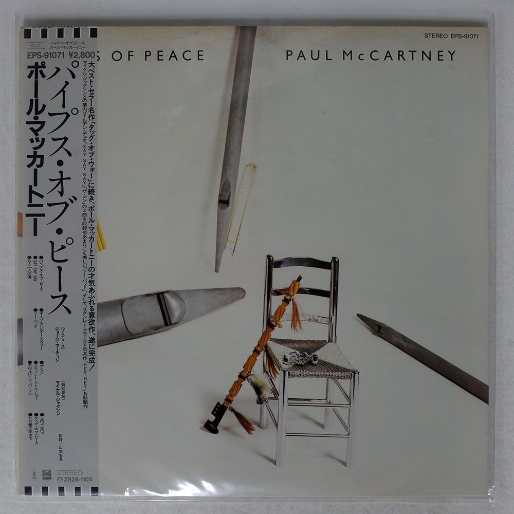 帯付き PAUL MCCARTNEY/PIPES OF PEACE/APPLE EPS91071 LP_画像1