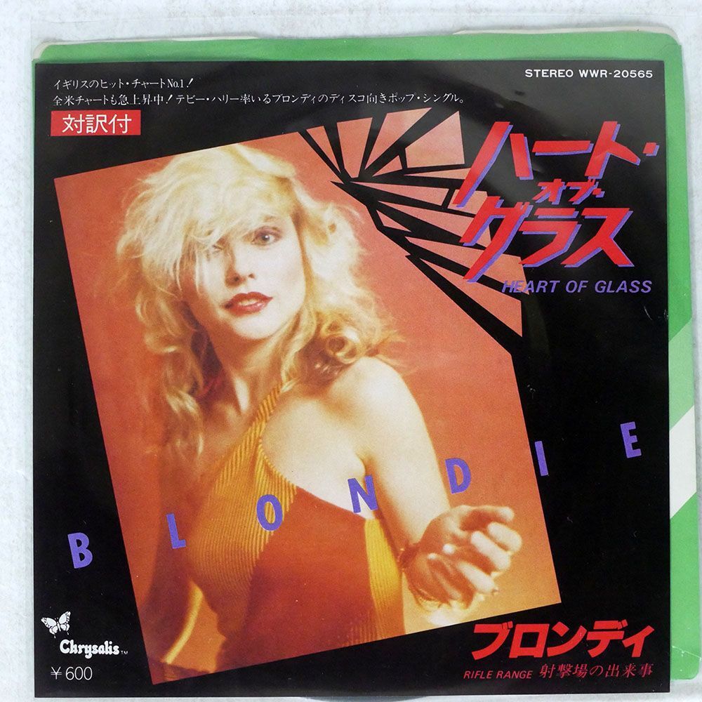 BLONDIE/HEART OF GLASS/CHRYSALIS WWR20565 7 □_画像1