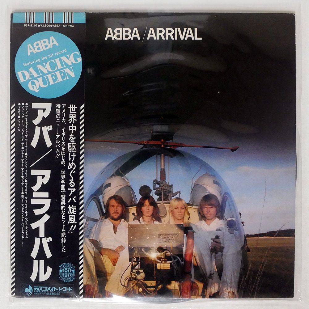 帯付き ABBA/ARRIVAL/DISCOMATE DSP5102 LP_画像1
