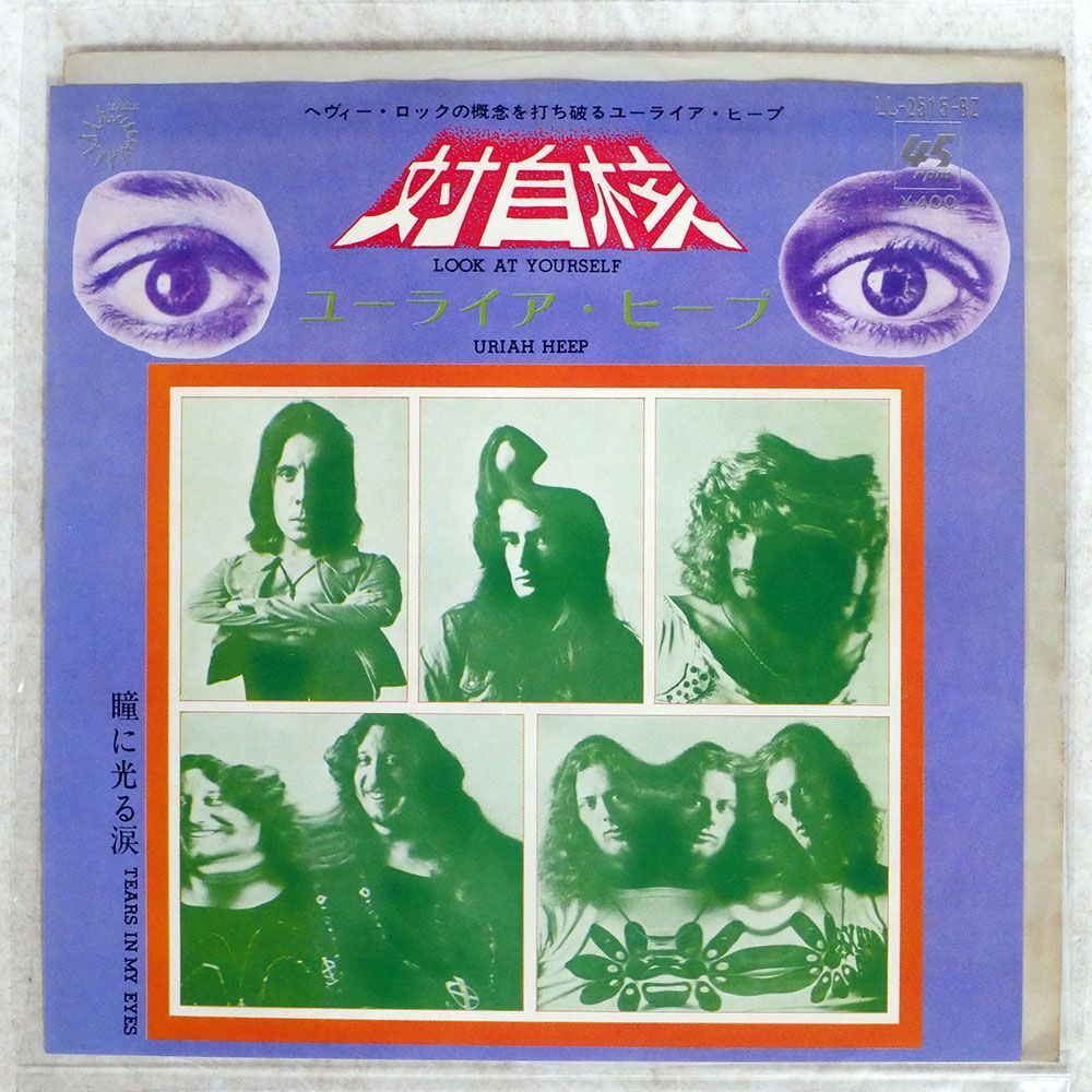 URIAH HEEP/LOOK AT YOURSELF/BRONZE LL2515BZ 7 □_画像1