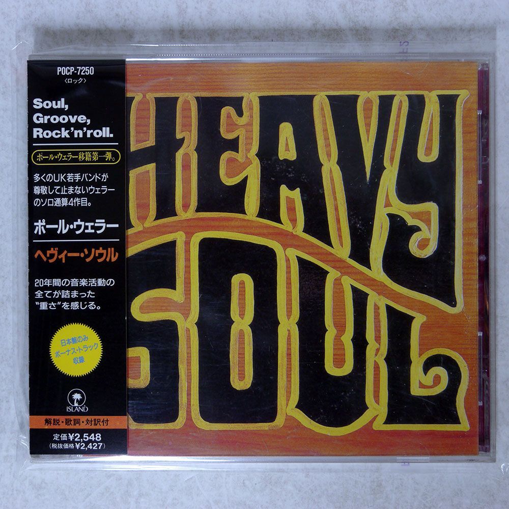 PAUL WELLER/HEAVY SOUL/ISLAND RECORDS POCP7250 CD □の画像1