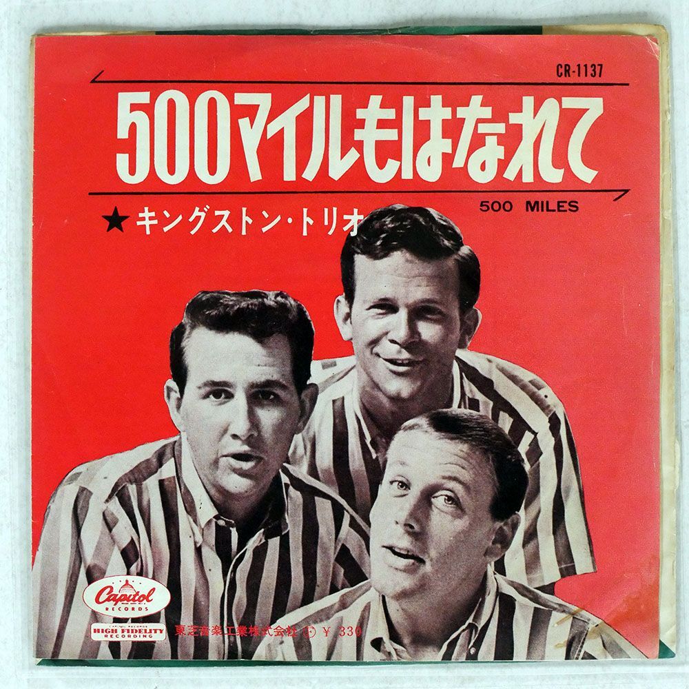 KINGSTON TRIO/500 MILES/CAPITOL CR1137 7 □の画像1