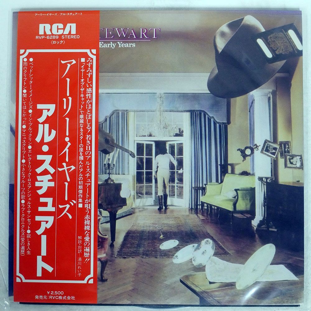 帯付き AL STEWART/EARLY YEARS/RCA RVP6289 LPの画像1