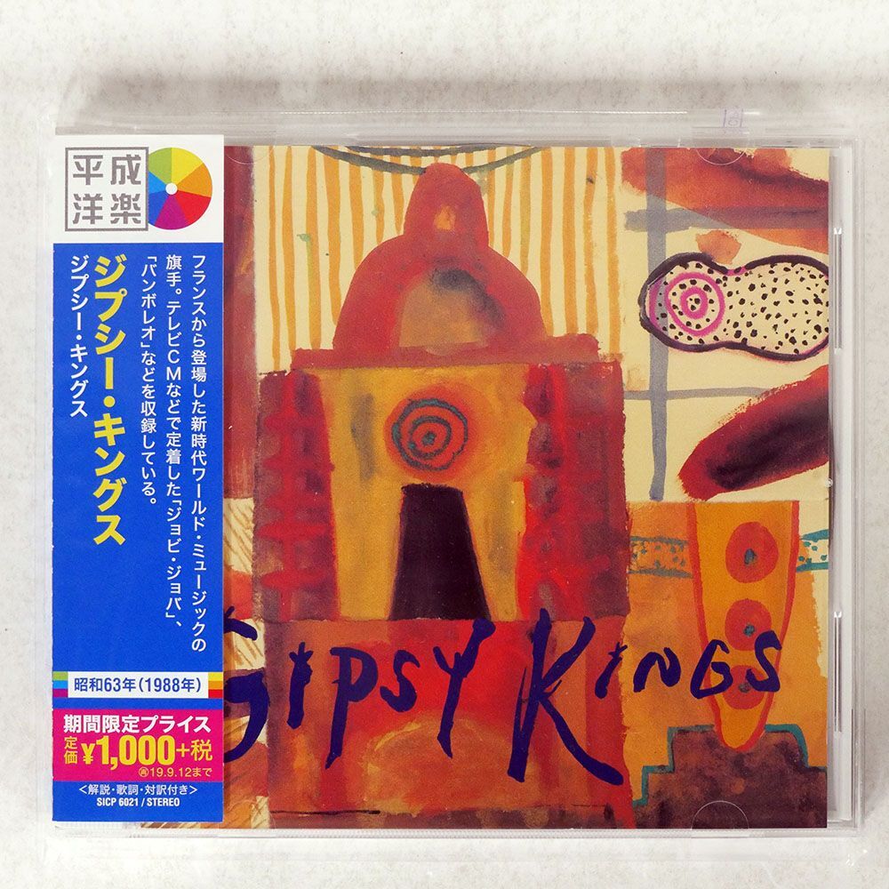 GIPSY KINGS/SAME/SONY SICP-6021 CD □の画像1