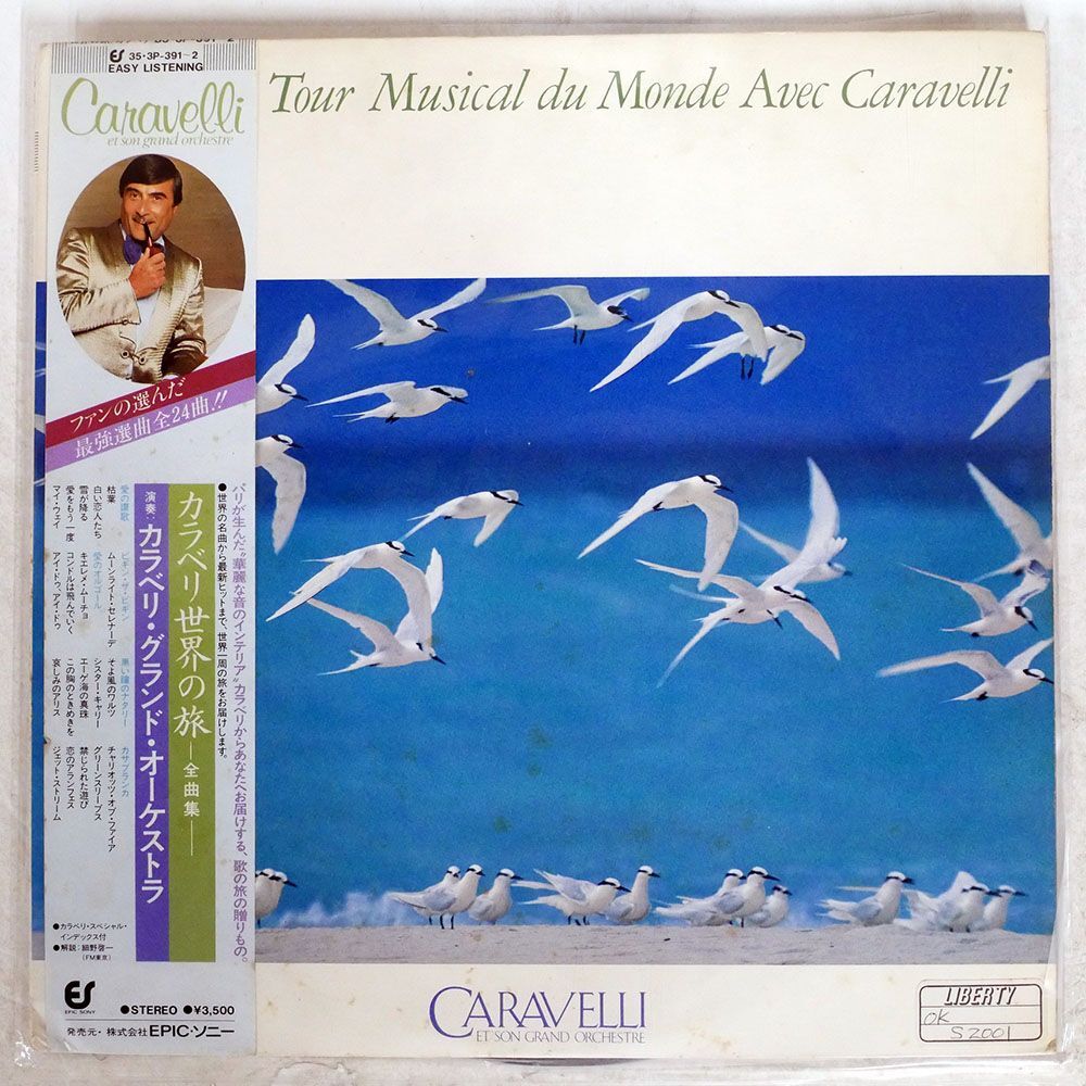 帯付き CARAVELLI GRAND ORCHESTRA/TOUR MUSICAL DU MONDE AVEC CARAVELLI/EPIC 35 3P 391 LPの画像1