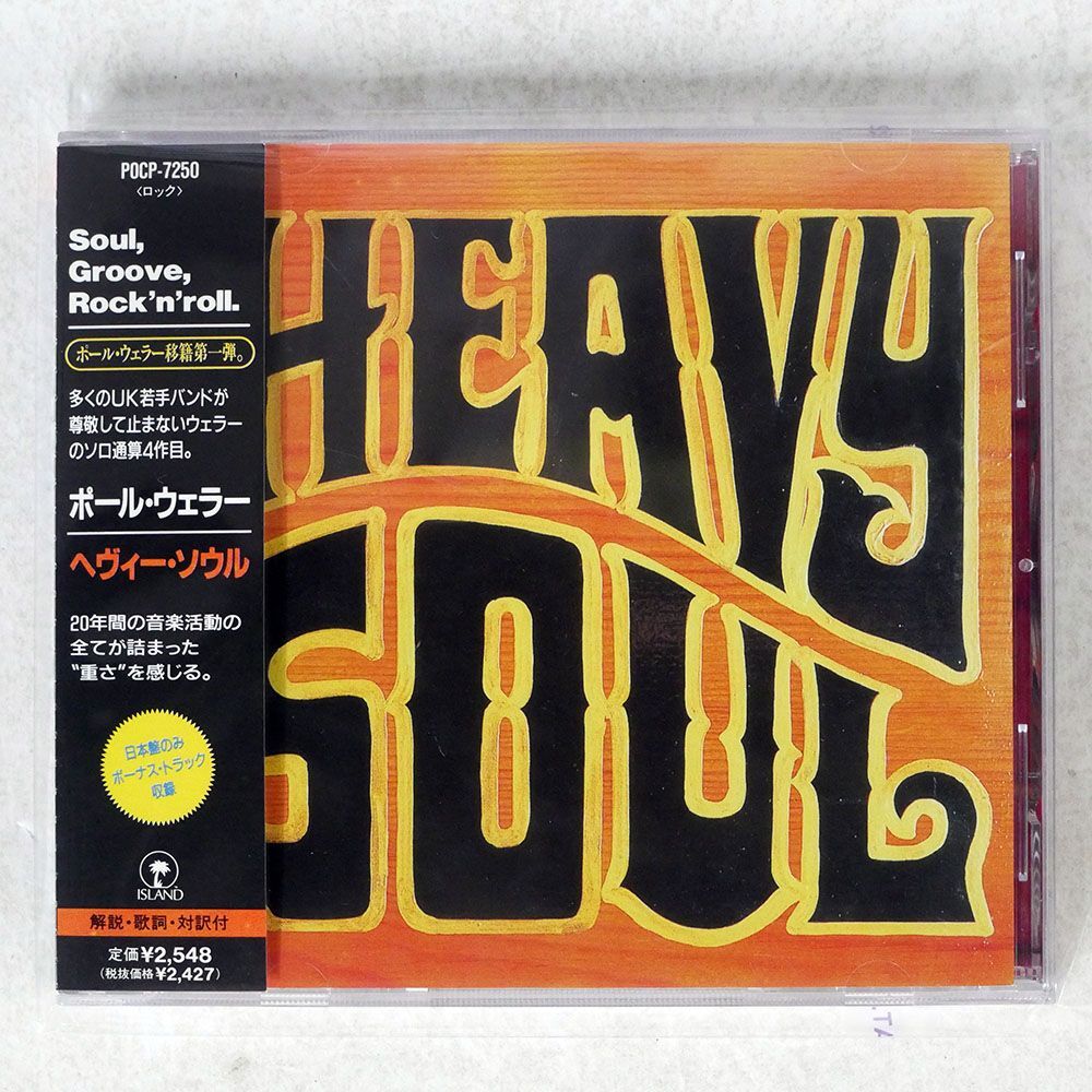 PAUL WELLER/HEAVY SOUL/ISLAND POCP7250 CD □の画像1