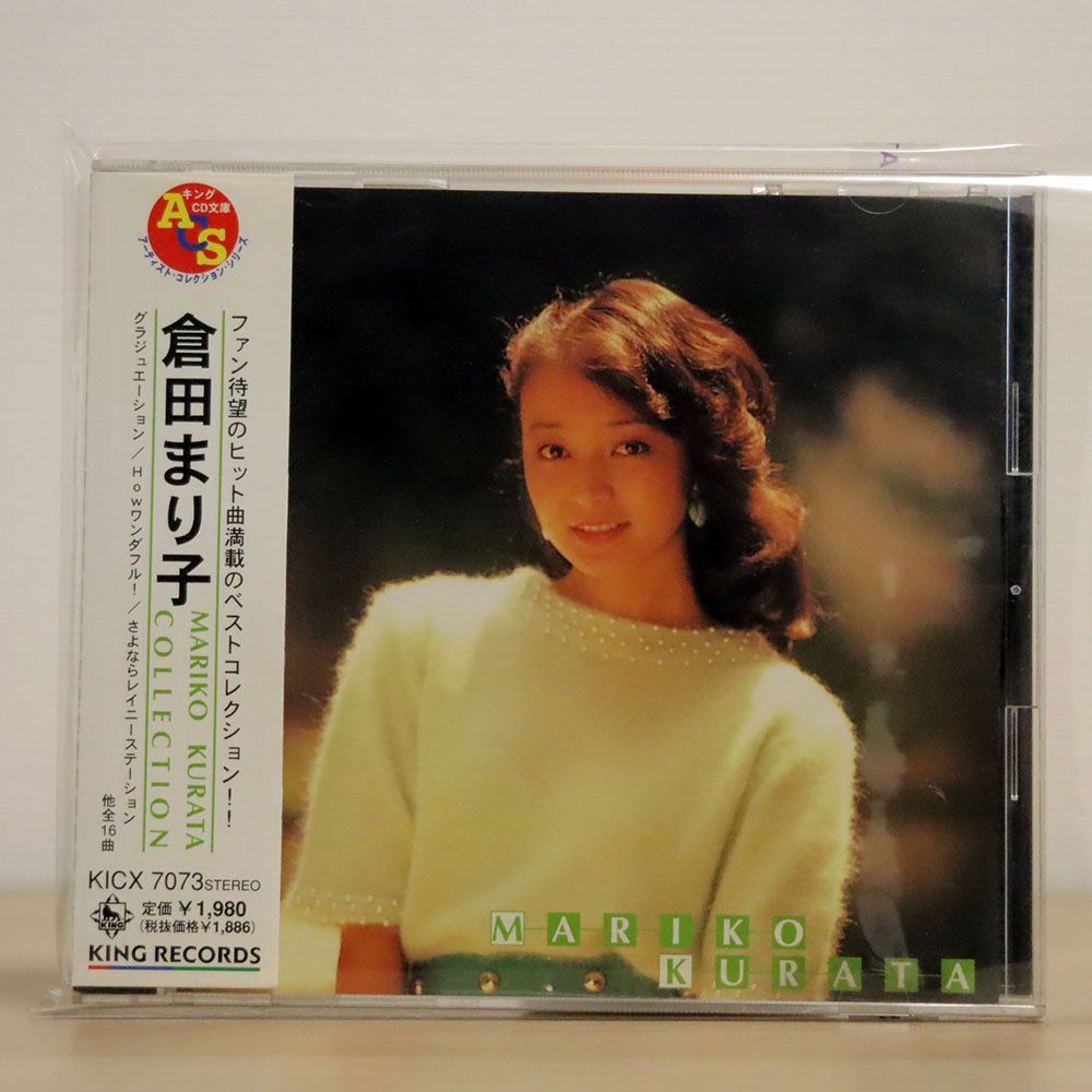 倉田まり子/コレクション/キングレコード KICX7073 CD □_画像1