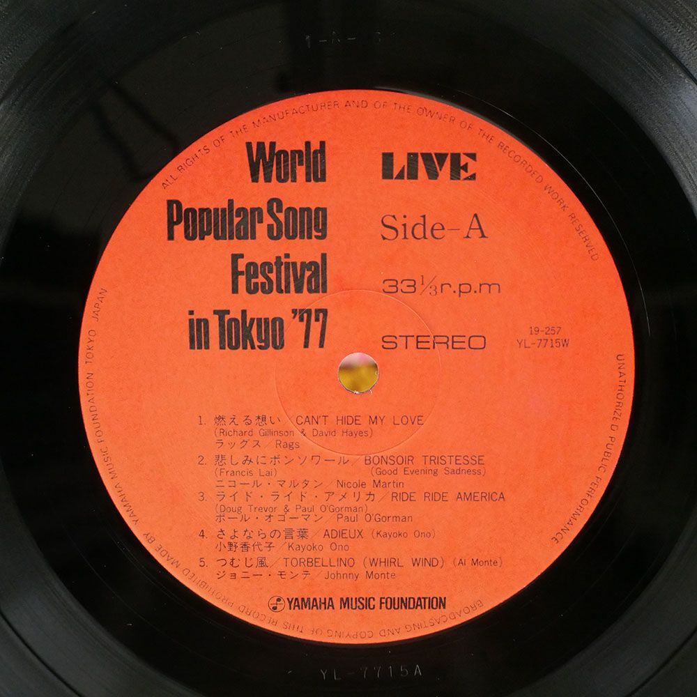 VA/WORLD POPULAR SONG FESTIVAL IN TOKYO ’77/YAMAHA YL7715W LPの画像2