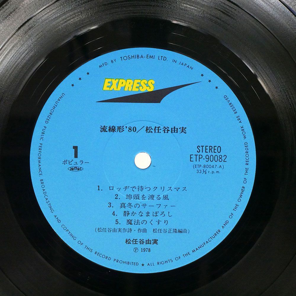 帯付き 松任谷由実/流線形’80/EXPRESS ETP90082 LP_画像2