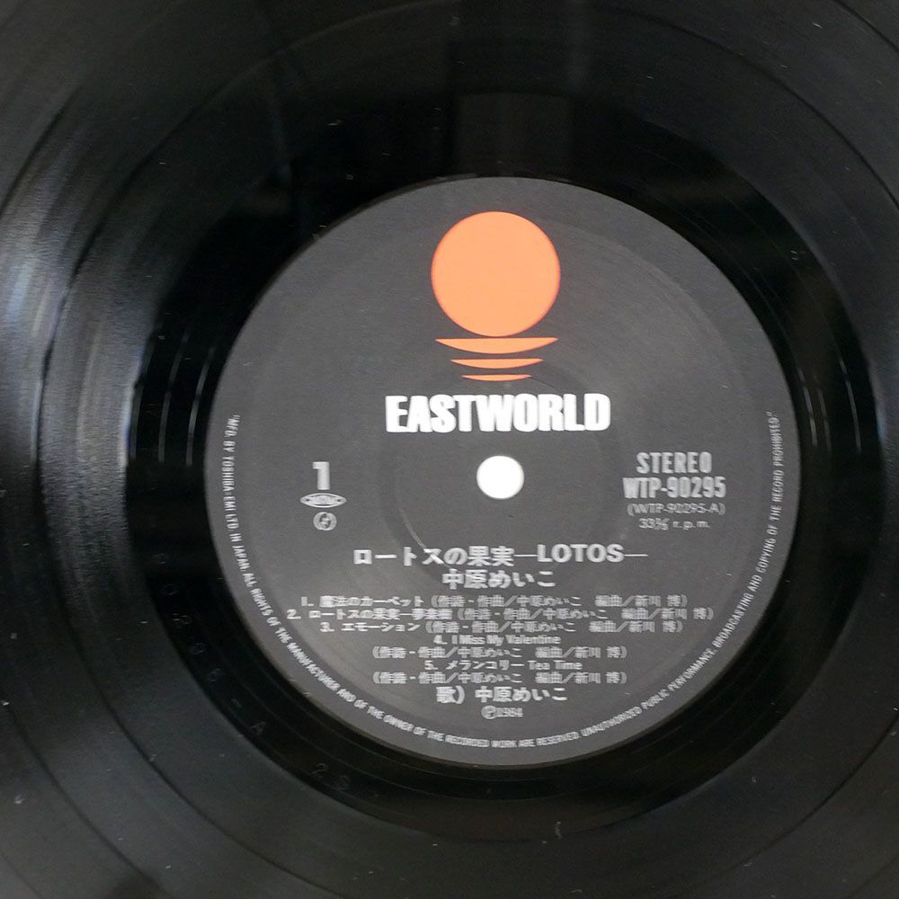 中原めいこ/ローストの果実/EASTWORLD WTP90295 LP_画像2