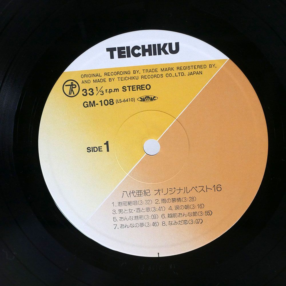 帯付き 八代亜紀/オリジナル ベスト16/TEICHIKU GM108 LP_画像2