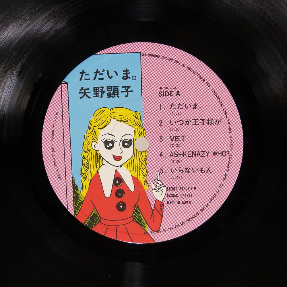 帯付き 矢野顕子/ただいま。/JAPAN RECORD JAL7 LP_画像2