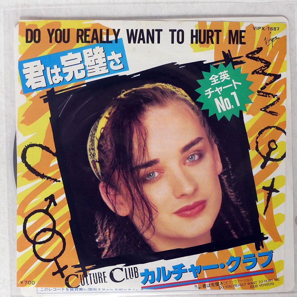 CULTURE CLUB/DO YOU REALLY WANT TO HURT ME/VIRGIN VIPX1687 7 □_画像1
